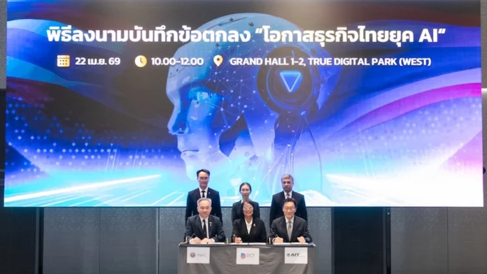 พิธีลงนาม MOU ระหว่างสภาดิจิทัลฯ สวทช. และ AIT เรื่องการพัฒนาบุคลากร AI