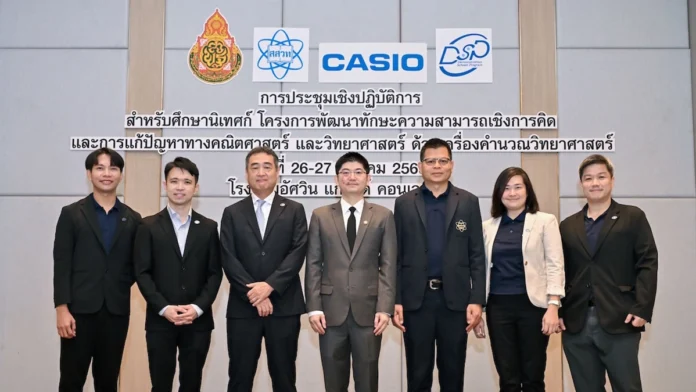 ผู้บริหารคาสิโอ สพฐ. และ สสวท. ร่วมประชุมเชิงปฏิบัติการพัฒนาทักษะคณิตศาสตร์และวิทยาศาสตร์ด้วยเครื่องคำนวณวิทยาศาสตร์