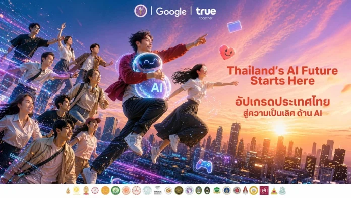 ผู้บริหารทรู Google และกระทรวง อว.กล่าวถึงโครงการ AI for All Thais สำหรับนักศึกษาไทย
