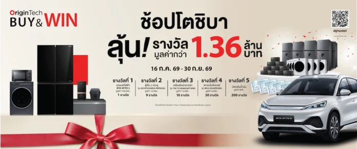 โปสเตอร์แคมเปญโตชิบา Origin Tech Buy & Win ลุ้นรางวัลใหญ่รถยนต์ไฟฟ้า BYD ATTO 3 และเครื่องใช้ไฟฟ้ามากมาย