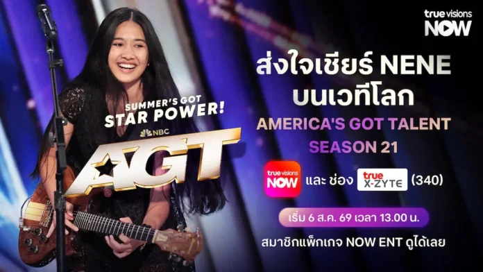 เนเน่ รอยัล สาวน้อยร็อกเกอร์ไทยบนเวที America's Got Talent Season 21