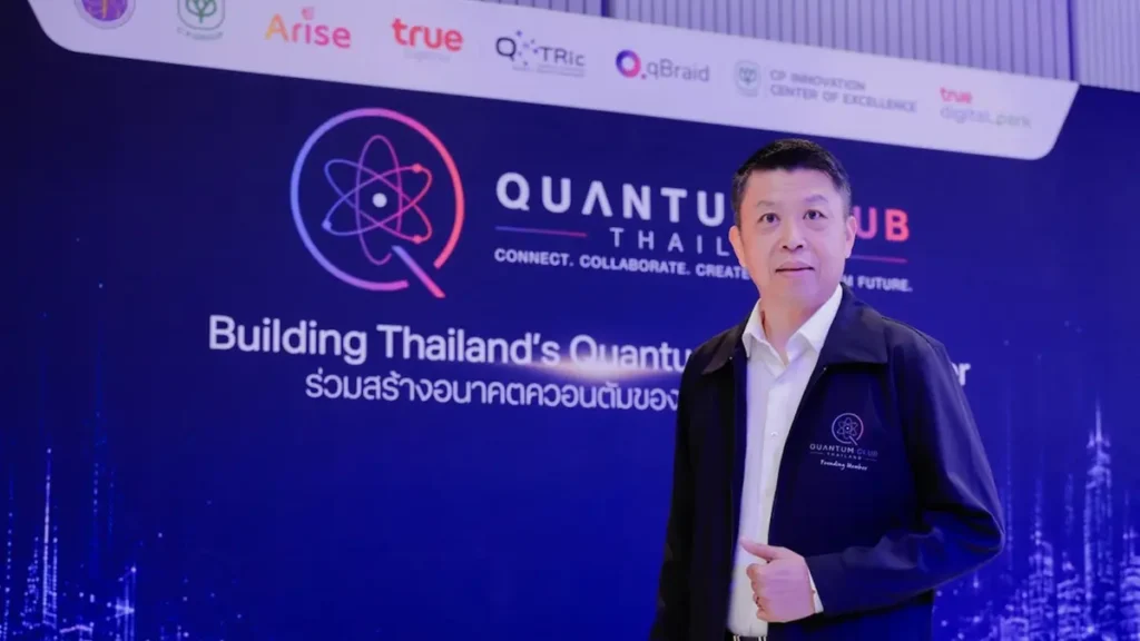 Quantum Club Thailand เปิดตัวความร่วมมือกระทรวง อว. เครือซีพี อไรซ์ ทรู QTRic และ qBraid เดินหน้า 4 พันธกิจและ 3 โครงการเรือธงด้านควอนตัม