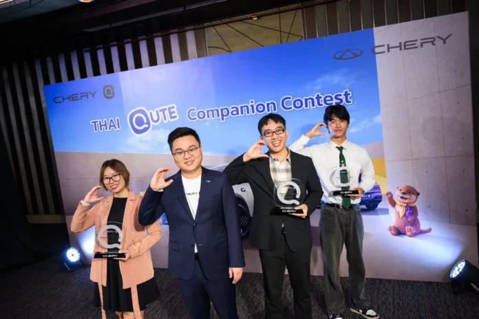 เชอรี ประเทศไทย ประกาศ “ข้าวนอน” ของนฤมิต คำวิเศษ ชนะเลิศการประกวด Chery Q Thai Qute Companion Contest รับรางวัล 50,000 บาท